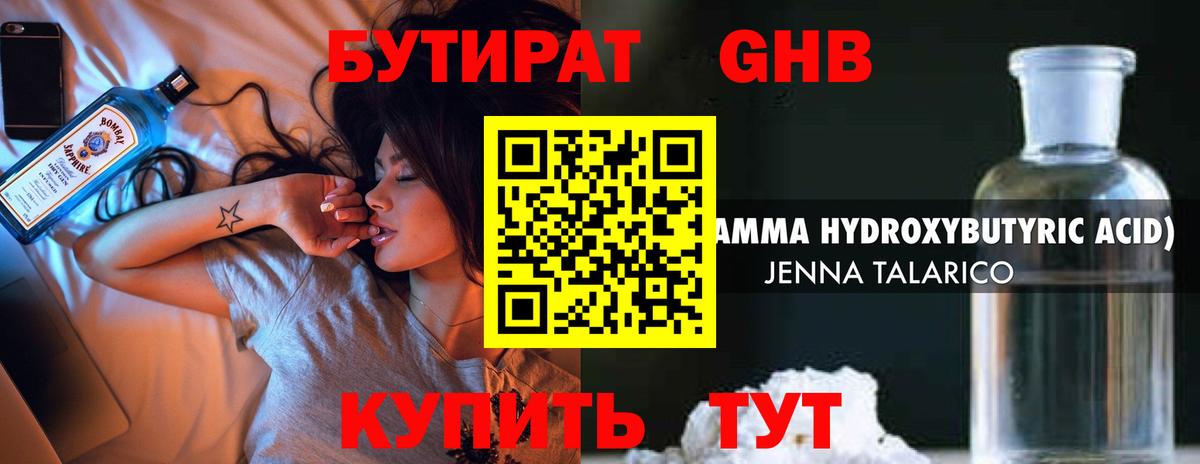 Бутират GHB  Вход с VPN  Сергиев Посад 