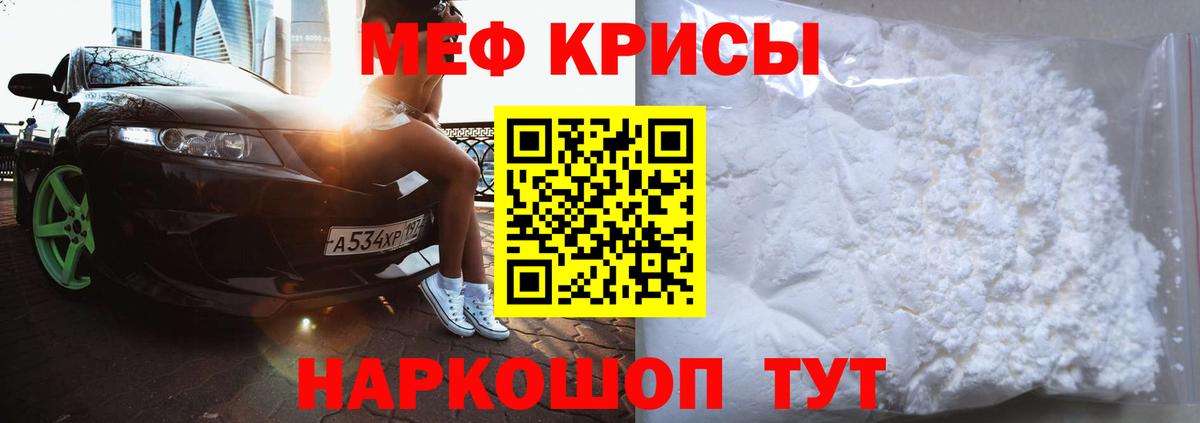 Сергиев Посад  МЕФ  Вход с VPN  купить  цена  МЯУ-МЯУ мука 