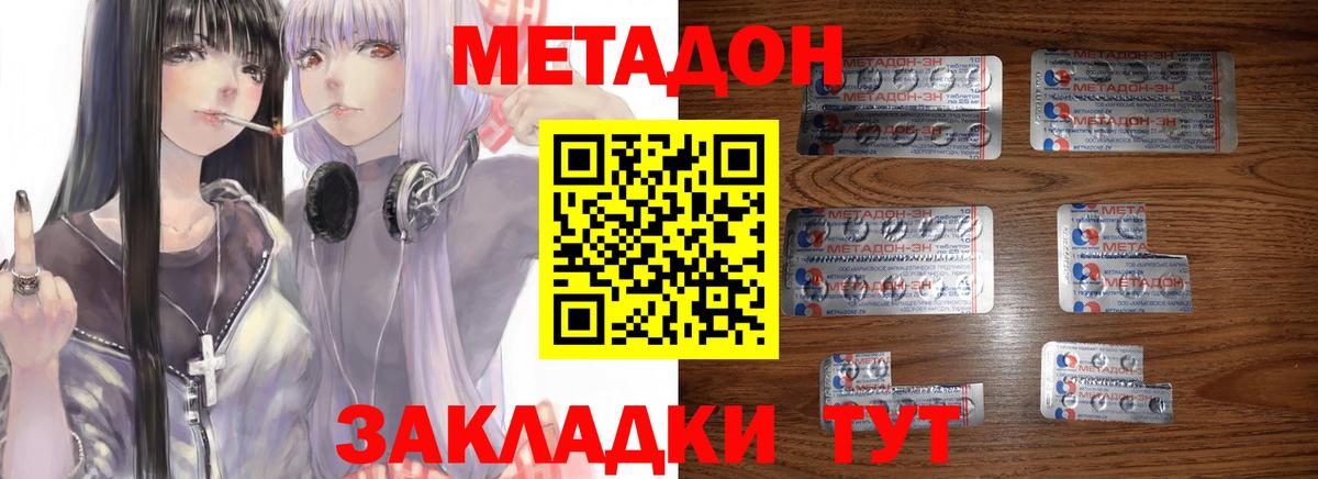 Метадон кристалл Сергиев Посад