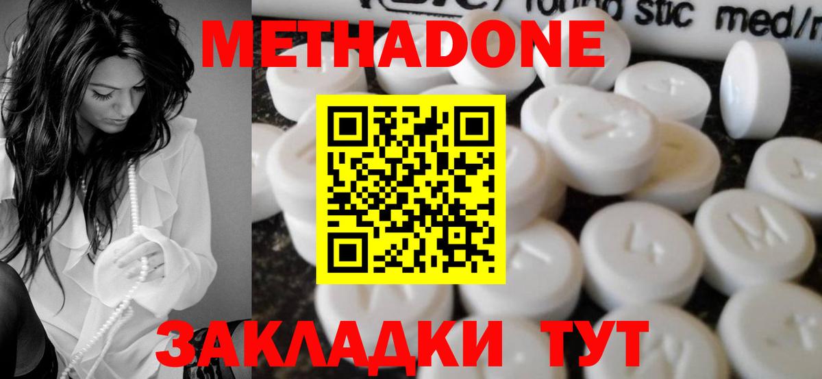 Сергиев Посад  МЕТАДОН мёд  Вход с VPN  Метадон VHQ 